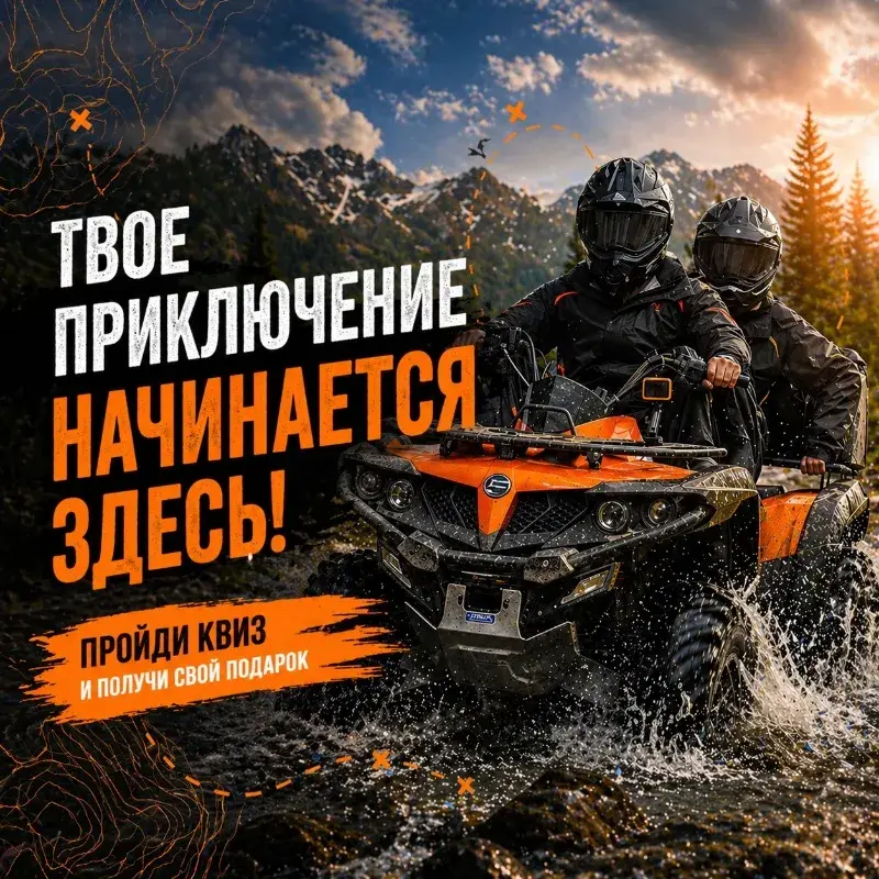 Твоё приключение начинается здесь — пройди квиз